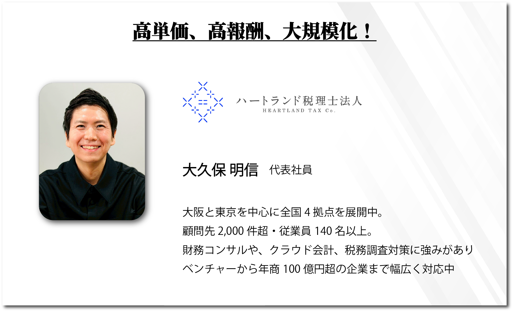 大阪出展税理士