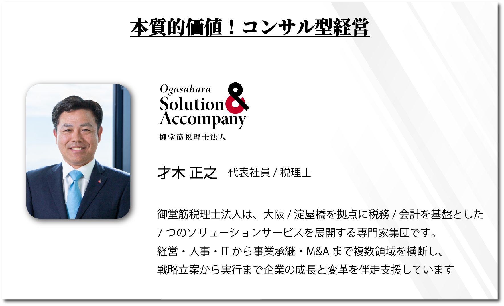 大阪出展税理士