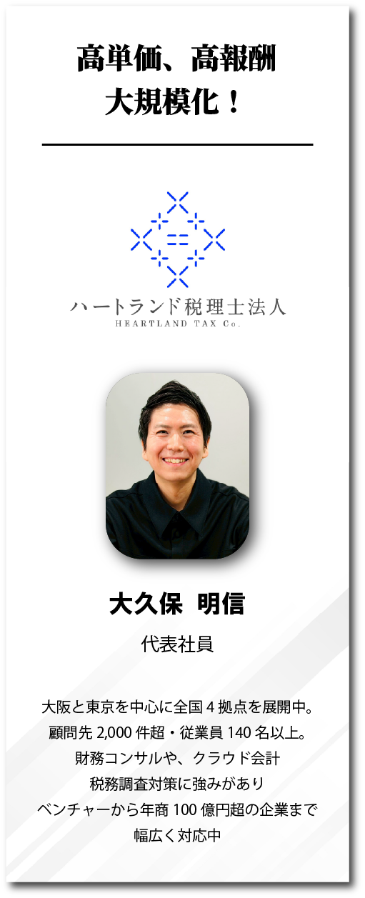 大阪出展税理士