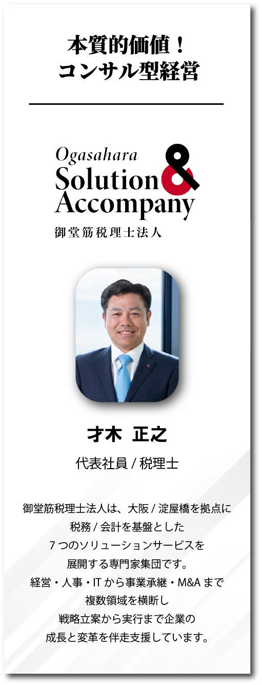 大阪出展税理士